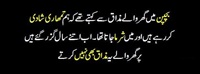 بچپپن میں گھر والوں کا شادی کرانے کا مذاک
